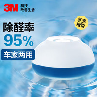 3M 除甲醛 新房家用空气净化小米SU7果冻除醛净化除异味去甲醛清除剂