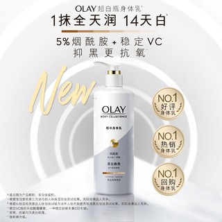 百亿补贴：OLAY 玉兰油 超白瓶美白身体乳480g烟酰胺变白保湿持久留香干皮润肤大容量