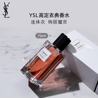 YVES SAINT LAURENT YSL圣罗兰高定衣典香水75ml连体衣香水礼盒礼物送女友生日礼物女