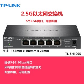 TP-LINK 普联 全千兆5口8口2.5G万兆10G以太网交换机 企业网络分线器tplink TL-SH1008 SH1005 ST2005 2008 ST5012