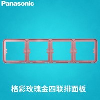 Panasonic 松下 格彩玫瑰金开关插座五孔三孔16A一二三四开单双控复位大面板