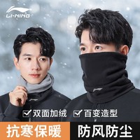 LI-NING 李宁 保暖围脖套面巾户外骑行运动秋冬季加绒加厚防寒护颈防风围巾