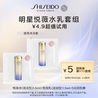 SHISEIDO 资生堂 悦薇水乳1.5ml