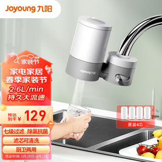 Joyoung 九阳 净水器水龙头过滤器厨房自来水过滤器除余氯双出水 1机4芯套装 T28