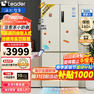 Leader 海尔智家冰箱零距离嵌入式500L双变频节能新一级四开门十字对开门超薄底部散热电冰箱