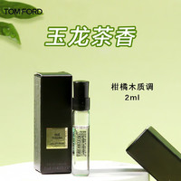 EMPORIO ARMANI ARMANI）贵族清新香水（玉龙茶香）2ml 中小样，介意慎拍 木质香调