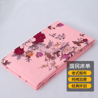 Huaxiyu 花熙雨 老式全棉粗布印花双人国民床单 国民-玉 230x250cm床单（1.8米宽床用）