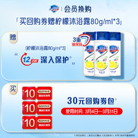 Safeguard 舒肤佳 商品回购券满59元-10元+送柠檬沐浴露80g*3