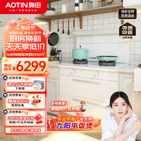 AOTIN 奥田 白色D3集成灶保洁柜一级能效油烟机环保集成一体燃气灶 D3白色 天然气