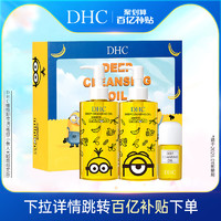 DHC 蝶翠诗 橄榄卸妆油套装 小黄人大眼萌限定版