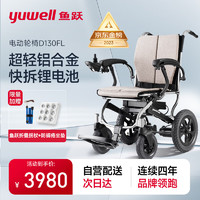 YUYUE 鱼跃 yuwell)电动轮椅老人全自动折叠轻便D130FL残疾人智能轻便轮椅代步车三元锂电池版12Ah