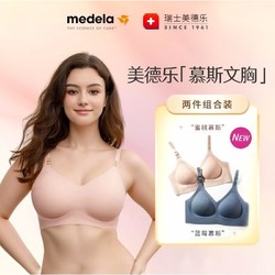 medela 美德乐 哺乳内衣致型款夏季内衣防下垂外扩聚拢产后喂奶文胸2件装