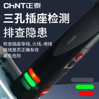 CHNT 正泰 ZTY1302A 多功能智能验电笔