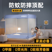 JAOM/N 娇梦 坐床式防摔蚊帐卧室家用儿童婴儿加厚帐篷2024新款折叠防蚊加粗