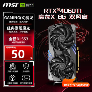 MSI 微星 魔龙 GeForce RTX 4060 Ti GAMING X 8G 显卡