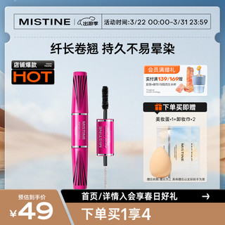 Mistine 蜜丝婷 4D超模睫毛膏 5.5g