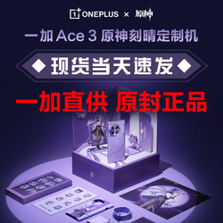 OnePlus 一加 Ace3 原神刻晴定制机 第二代骁龙8旗舰芯片 OPPO AI 5G游戏手机