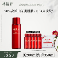 林清轩 红山茶焕活淡纹精华水200ml 2.0到手350ml 红熨平修护 爽肤水护肤礼物送女友