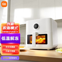 Xiaomi 小米 米家空气炸锅5.5L可视化窗设计 烹饪免翻面 创新脱脂模式 24H预约 米家智能空气炸锅5.5L