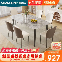 上林春天 餐桌现代简约餐桌椅组合岩板家用饭桌 1.4m+4个贝勒椅 701-2-06