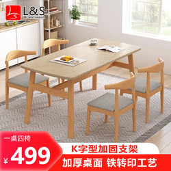L&S LIFE AND SEASON餐桌椅组合北欧小户型饭桌现代简约原木色桌子CZ01+YZ01灰色四把