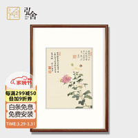 弘舍 新中式客厅装饰画沙发背景墙挂画卧室壁画餐厅挂画 项圣谟-花卉集 田园柚木《秋菊》 成品尺寸 高70*宽50cm