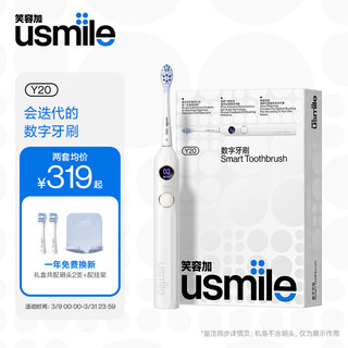 usmile 笑容加 Y20 电动牙刷 水白色 刷头*2