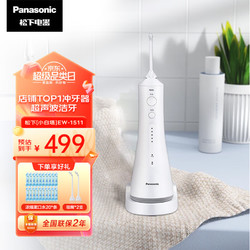 Panasonic 松下 EW1511 冲牙器 白色