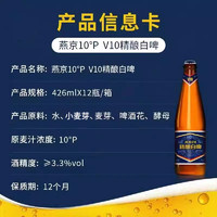 燕京啤酒 10度 精酿白啤 V10 426ml