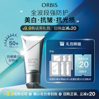 ORBIS 奥蜜思 逆颜淡纹美白精华防晒乳体验装1g*6片新品