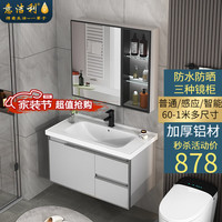 意洁利 太空铝浴室柜组合岩板洗脸盆柜卫生间洗漱台智能感应防潮洗手盆柜