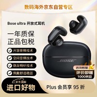 BOSE 博士 Ultra Open Earbuds无线蓝牙耳机开放式耳机耳夹式设计 沉浸式音频功能 IPX4防水防汗 黑色