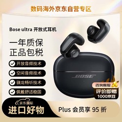 BOSE 博士 Ultra Open Earbuds无线蓝牙耳机开放式耳机耳夹式设计 沉浸式音频功能 IPX4防水防汗 黑色