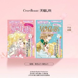 Creer Beaute 凡尔赛玫瑰面膜补水保湿氧糖双抗细腻毛孔粉1+绿1旗舰店