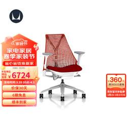 HermanMiller 赫曼米勒 HERMAN MILLER） Sayl 座椅个性款电脑椅学习椅青少年工学座椅 带腰托\热力红