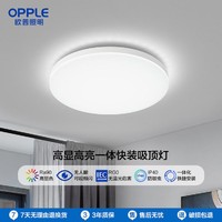 OPPLE 欧普照明 高显色三防一体化安装吸顶灯具卧室现代简约圆形阳台灯