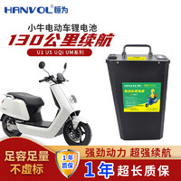 HENVOL 恒为 hengwei 恒为 电动车电池 48V40Ah锂电池 适用于小牛电动车
