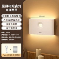 Midea 美的 无线智能人体感应灯led小夜灯充电式家用装饰氛围睡眠起夜灯