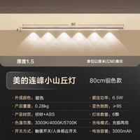 Midea 美的 led充插两用人体感应灯小山丘灯条橱柜衣柜鞋柜酒柜免接线