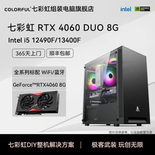 百亿补贴：COLORFUL 七彩虹 DIY 台式主机（i5-12400F、16GB、512GB、RTX4060）