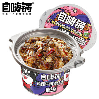 自嗨锅 菌菇牛肉煲仔饭 自嗨锅 245g