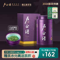 卢正浩 绿茶梅字西湖龙井茶特级 50g