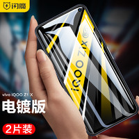 SMARTDEVIL 闪魔 适用于VIVO iQOO z1x钢化膜 Neo3高清防指纹抗蓝 vivo iqoo z1x两片装