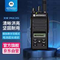 摩托罗拉（Motorola）XiR P6620i U 防爆数字对讲机 强劲信号 大功率商用手台