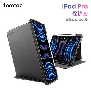 tomtoc iPad Pro 2021保护壳防弯苹果平板保护套男女防摔磁吸11寸