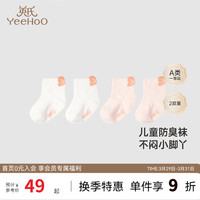 YeeHoO英氏儿童抑菌防臭袜子宝宝可爱袜子两双装2024 纯色组合(2双装) 11cm