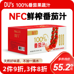 DU'S 杜氏NFC番茄汁100%纯果蔬汁西红柿无添加蔗糖原浆饮品240ML*10瓶