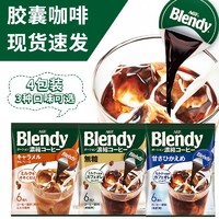 百亿补贴：AGF 浓缩咖啡液日本进口AGF胶囊24颗冷萃冰速溶无蔗糖黑咖啡现货