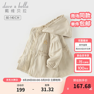 戴维贝拉 DAVE＆BELLA）女童风衣外套儿童衣服连帽小童上衣2024春季休闲童装宝宝外衣 浅卡其 110cm