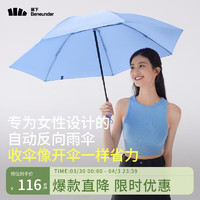 蕉下（beneunder）雨伞全自动可折叠女士雨伞反向拒水双人伞大伞面三折伞RP63524 季风